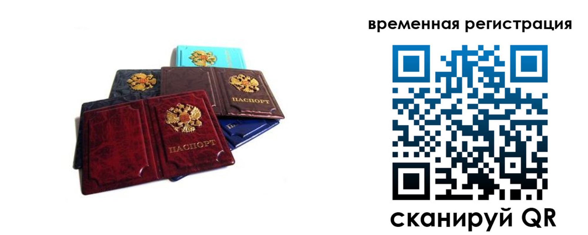 прописка для работы в Брянске