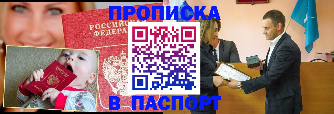 прописка поиск в Брянске