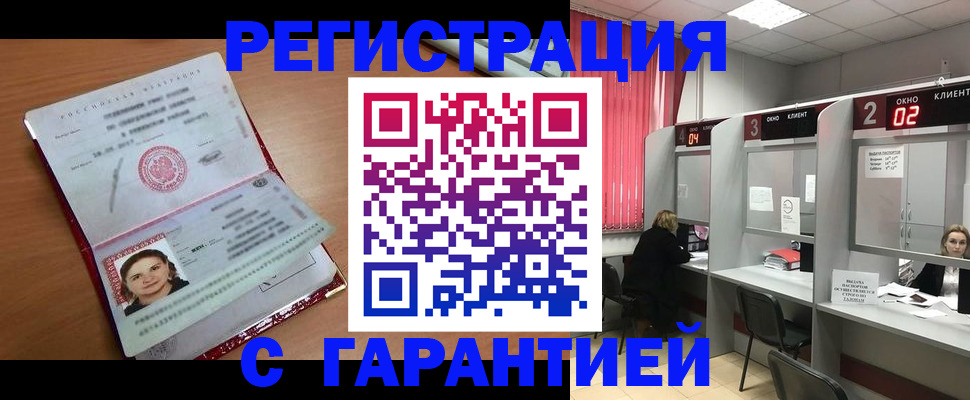 прописка паспорт в Брянске