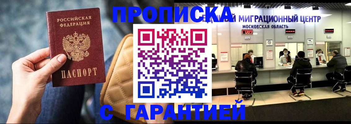 прописка поиск в Брянске