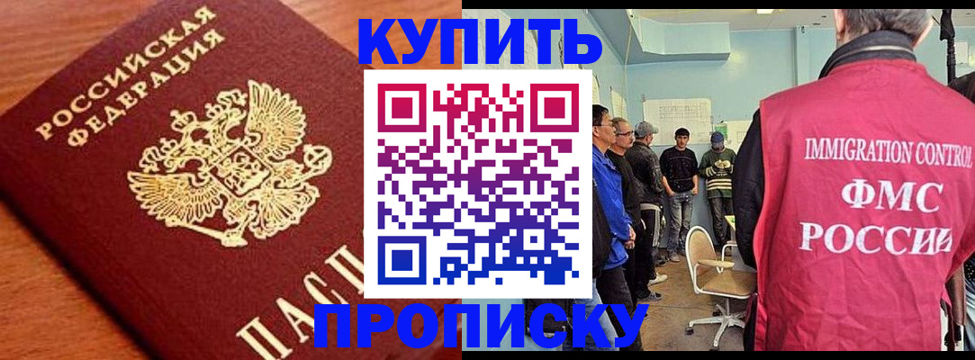 прописка регистрация в Брянске