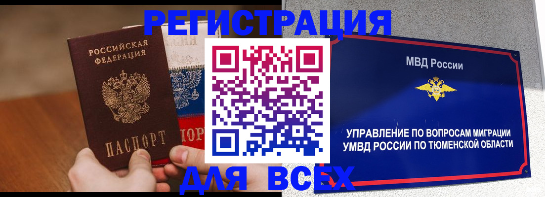временная регистрация недорого в Брянске
